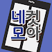 네컷모아 icon