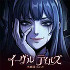 イーヴルテイルズ～不思議ランド～ APK