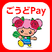 ごうどPay icon