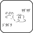 ﾔﾀﾞﾔﾀﾞ icon