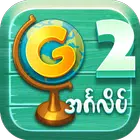Grade 2 English APK