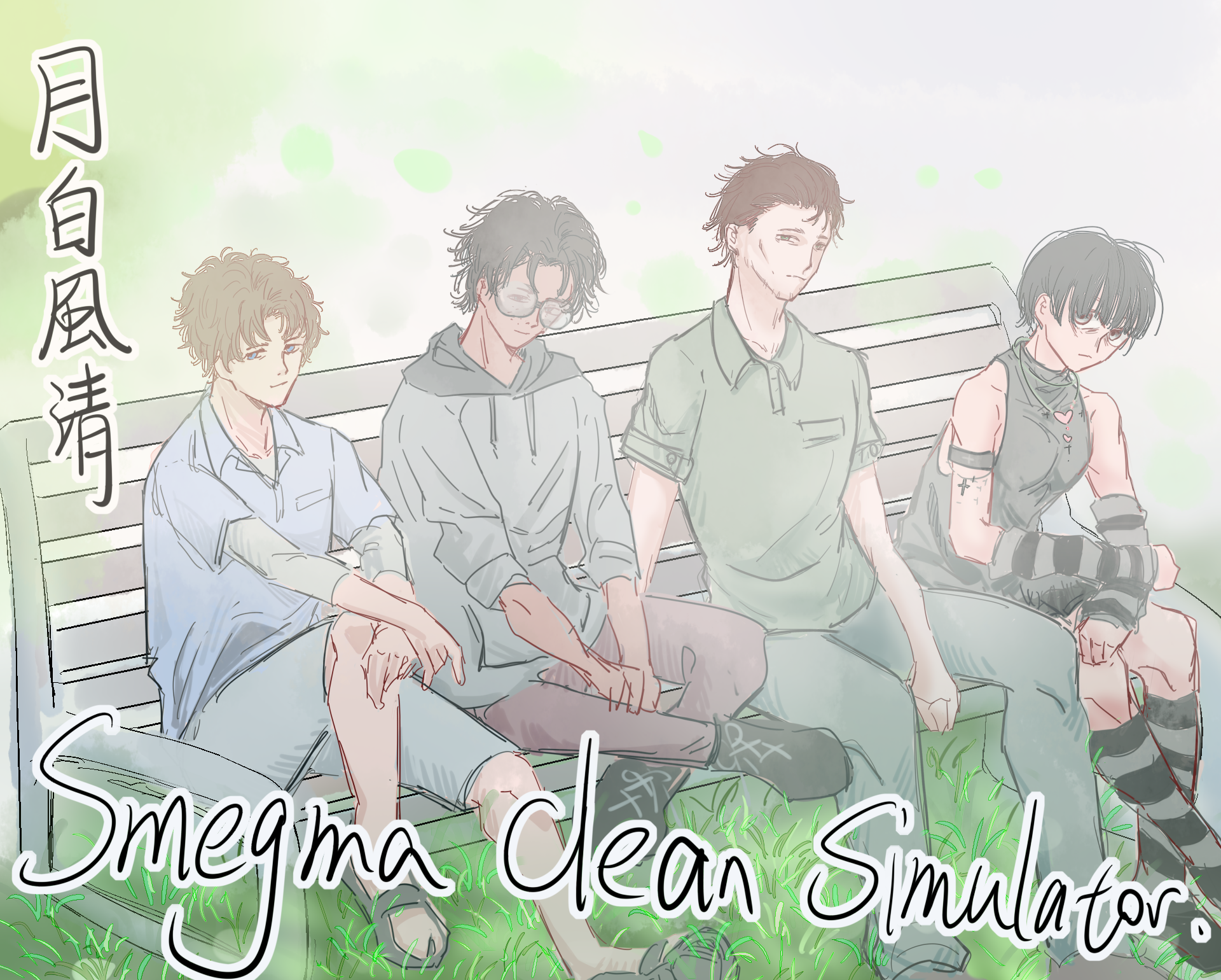 月白風清~A Smegma Cleaning Story~ APK