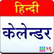 Hindi Calendar 2025 icon