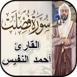 سورة فصلت - أحمد النفيس بدون ن APK