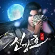 신강호 APK