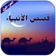 prophets stories icon