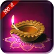 Diwali Pooja Vidhi icon