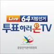 투표하러 온 TV icon