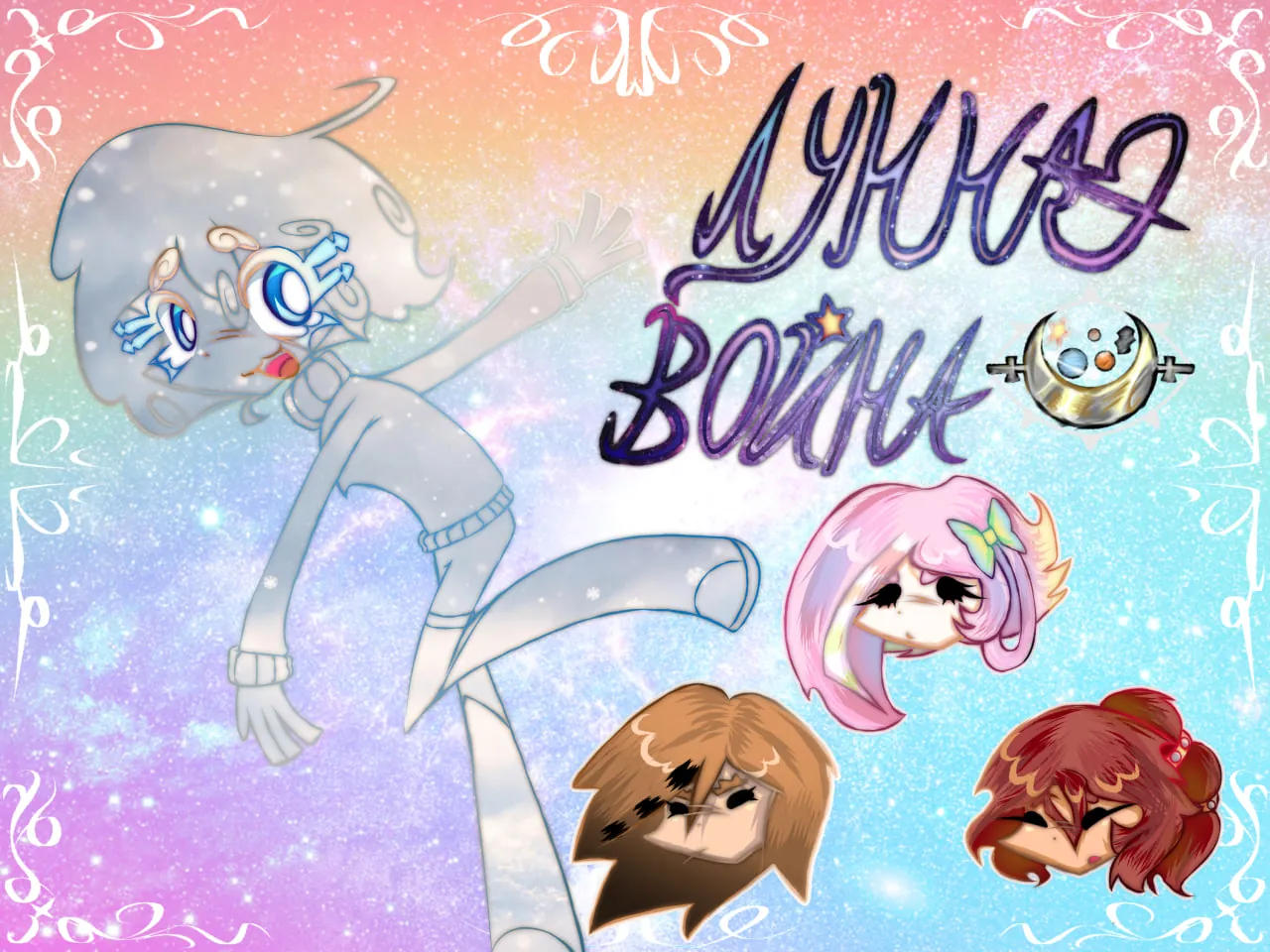 Лунная Война APK